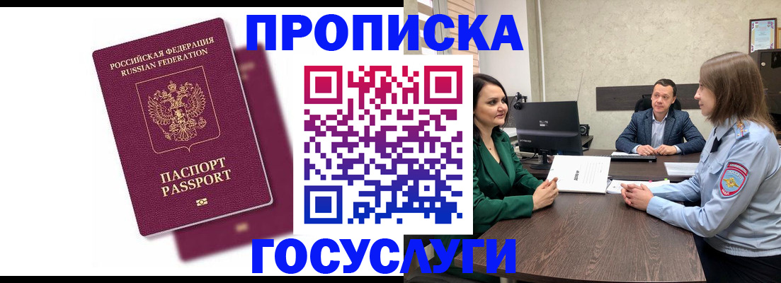 прописка регистрация в Норильске