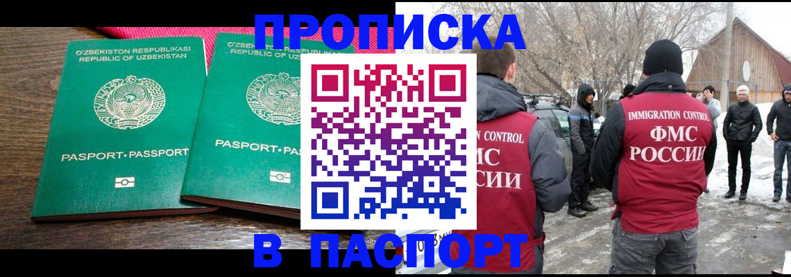 временная регистрация в квартире в Норильске