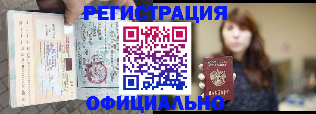 прописка в квартире в Норильске