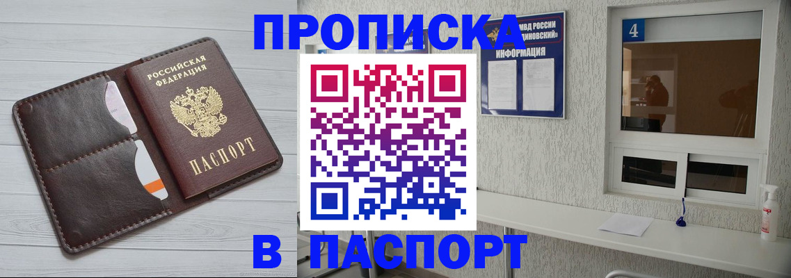 прописка регистрация в Норильске