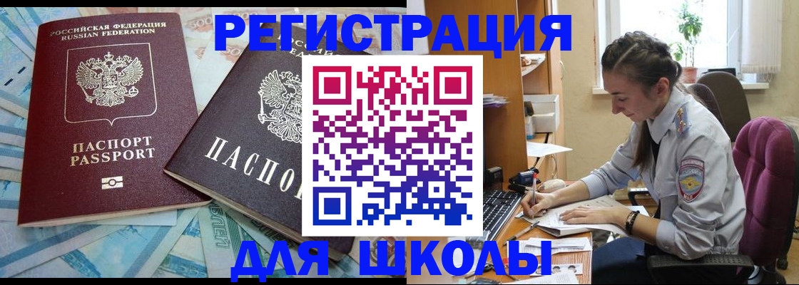 прописка 2025 в Норильске