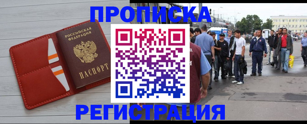 временная прописка в Норильске