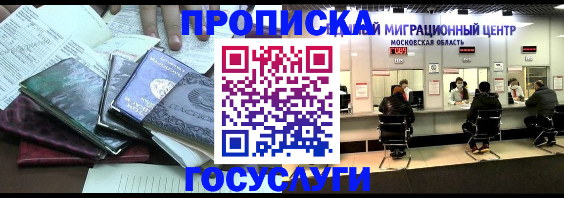 временная регистрация адрес в Норильске
