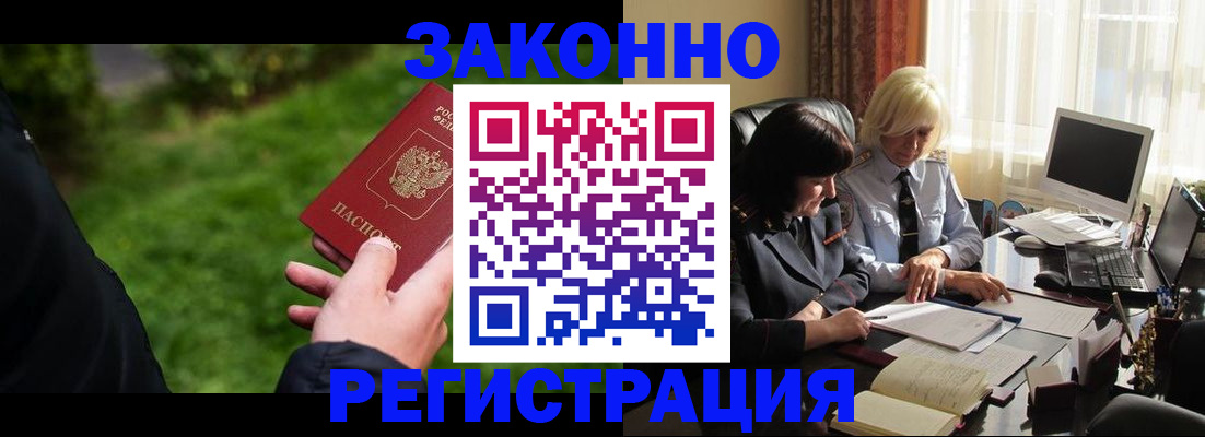 купить прописку в Норильске