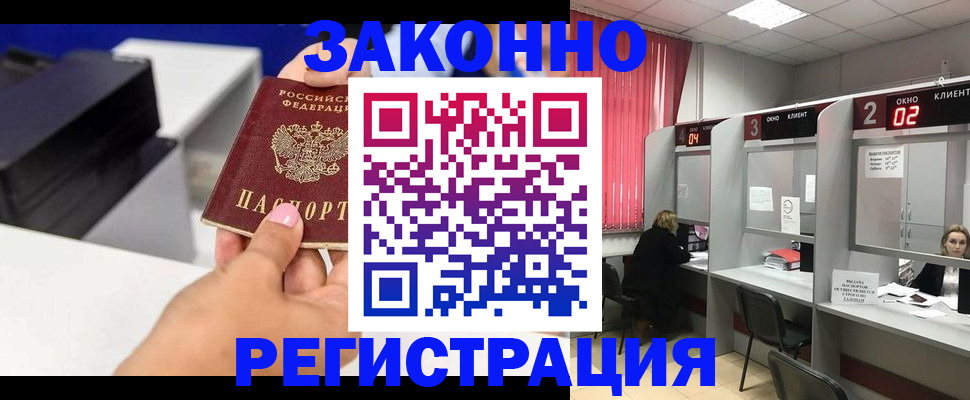 прописка для военкомата в Норильске