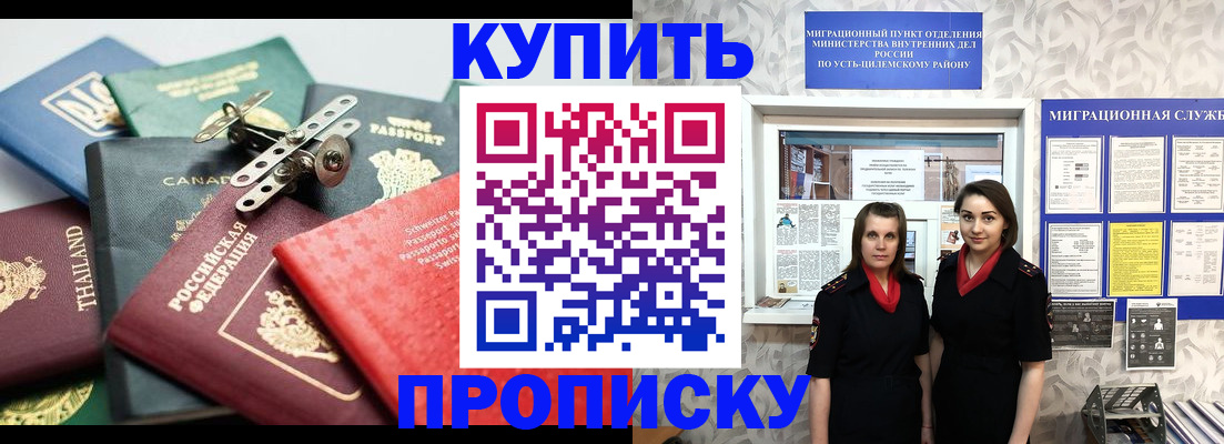 прописка в квартире в Норильске